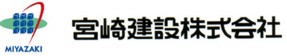宮崎建設株式会社