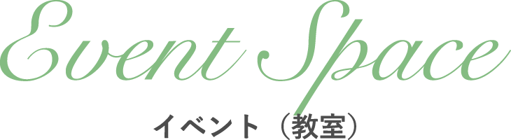 イベント（教室）