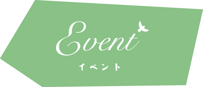 イベント