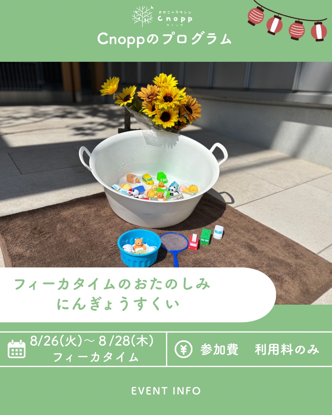 人形すくい