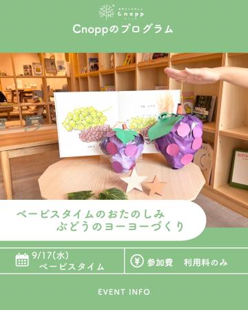 ぶどうのヨーヨー作り
