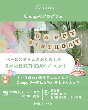 バースデーイベント
