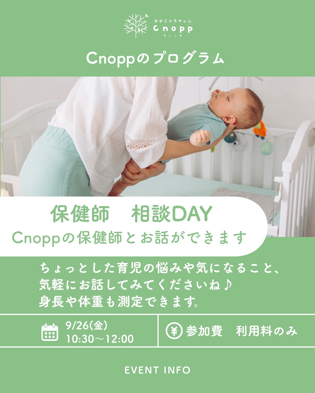 保健師