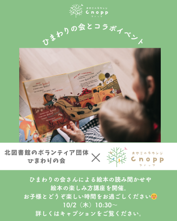 ひまわりの会