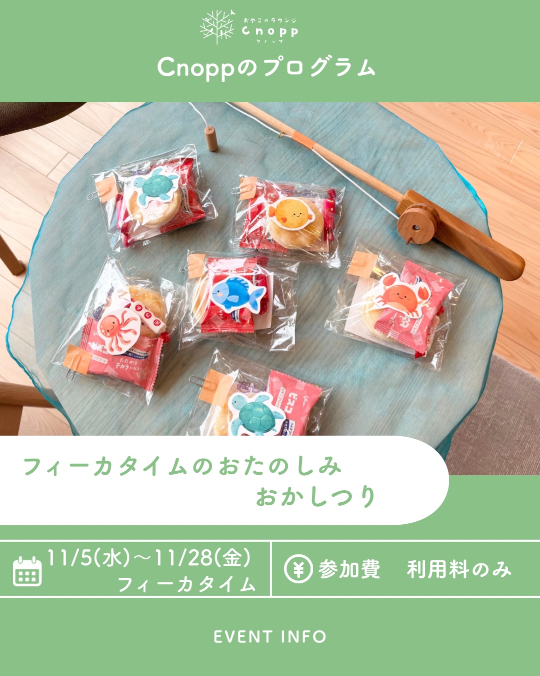 お菓子の魚つり