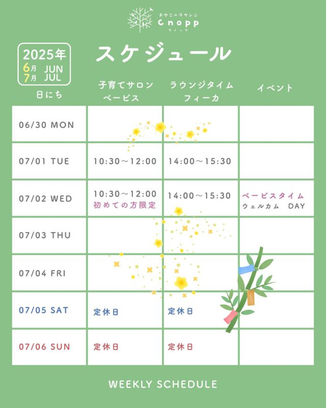 来週の予定です🌱
予約は毎週金曜日の12時30分にCnoppホームページより、お取りいただけます。

水曜日のベービスは、Cnopp初めての方限定のウェルカムDAYです。

月曜日は施設内工事、
木曜日と金曜日は、立花愛の園幼稚園の年長組お泊まり保育のため　お休みです😌

#認定こども園#立花愛の園幼稚園#幼稚園#尼崎#尼崎市#立花#兵庫県#尼崎の幼稚園#0歳児ママ#1歳児ママ#2歳児ママ#満3歳児保育#4歳児保育#5歳児保育#預かり保育#園庭開放#園見学受付中#子育て支援センター#cnopp#オープン#クノップ #ママカフェ#おやこカフェ#おやこのラウンジ#おやこのラウンジCnopp#尼崎おでかけ#予約#木製玩具#知育玩具
