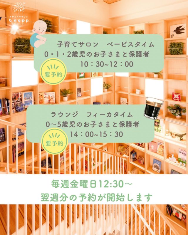 【📢お知らせ】予約についてです🌱
毎週金曜日12:30〜 翌週分の予約が開始します！
HPの予約ページ、またはInstagramのプロフィール欄のリンクより予約ができますのでご確認ください。
皆さまのご来園お待ちしております♪

#認定こども園#立花愛の園幼稚園#幼稚園#尼崎#尼崎市#立花#兵庫県#尼崎の幼稚園#0歳児ママ#1歳児ママ#2歳児ママ#満3歳児保育#4歳児保育#5歳児保育#預かり保育#お預かり#園見学受付中#子育て支援センター#cnopp#クノップ#予約#HP#子育てサロン#ベービスタイム#フィーカタイム