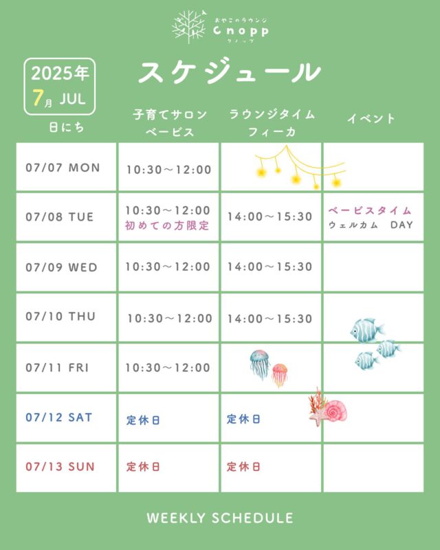 来週の予定です🌱
予約は毎週金曜日の12時30分にCnoppホームページより、お取りいただけます。

火曜日のベービスは、Cnopp初めての方限定のウェルカムDAYです☺️

7月11日までオープニング価格を延長することになりました♪
是非、Cnoppに遊びに来てくださいね。

#認定こども園#立花愛の園幼稚園#幼稚園#尼崎#尼崎市#立花#兵庫県#尼崎の幼稚園#0歳児ママ#1歳児ママ#2歳児ママ#満3歳児保育#4歳児保育#5歳児保育#預かり保育#園庭開放#園見学受付中#子育て支援センター#cnopp#オープン#クノップ #ママカフェ#おやこカフェ#おやこのラウンジ#おやこのラウンジCnopp#尼崎おでかけ#予約#木製玩具#知育玩具#絵本