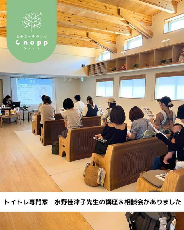 先日は水野佳津子先生のトイレトレーニング講座がありました！
たくさんの方にご参加いただき、ありがとうございました！
お子様一人ひとりのペースに合わせた方法で、無理なく楽しく進めていけたらと思います😊
また今後もCnoppでのイベントを企画しておりますので、楽しみにしていてくださいね🌱
今後実施してほしいイベントがあれば、是非コメントで教えてください💬

#認定こども園#立花愛の園幼稚園#幼稚園#尼崎#尼崎市#立花#兵庫県#尼崎の幼稚園#0歳児ママ#1歳児ママ#2歳児ママ#満3歳児保育#4歳児保育#5歳児保育#預かり保育#お預かり#園見学受付中#子育て支援センター#cnopp#クノップ#おやこのラウンジ#おやこカフェ#トイレトレーニング#トイトレ#トイトレがんばろう#講座