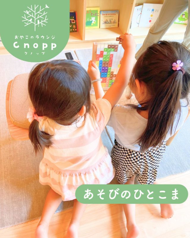•あそびのひとこま

お友達同士で来館してくださった子供達。
一人のお友達が、テトリスをみて
『これ綺麗ー!したいー！』と手にとってくれました☺️

太陽の光でキラキラ光るテトリスに
見惚れながらも一生懸命隙間がないように
頑張ってくれていました☺️

頑張っていると、お友達も来てくれて
二人で『こうかな？』『これいれたら？』
など相談しながら遊んでる姿がとても可愛らしかったです。

お友達と協力してとても頑張ってくれていました。

皆様もお越しの際は
ぜひ手に取ってあそんでみてください☺️

#認定こども園#立花愛の園幼稚園#幼稚園#尼崎#尼崎市#立花#兵庫県#尼崎の幼稚園#0歳児ママ#1歳児ママ#2歳児ママ#満3歳児保育#4歳児保育#5歳児保育#預かり保育#お預かり#園見学受付中#子育て支援センター#cnopp#クノップ#おやこのラウンジ#おやこカフェ#尼崎おでかけ#未就園児の遊び場#幼児の遊び場#関西こどもの遊び場#絵本#テトリス#クリスタル玩具