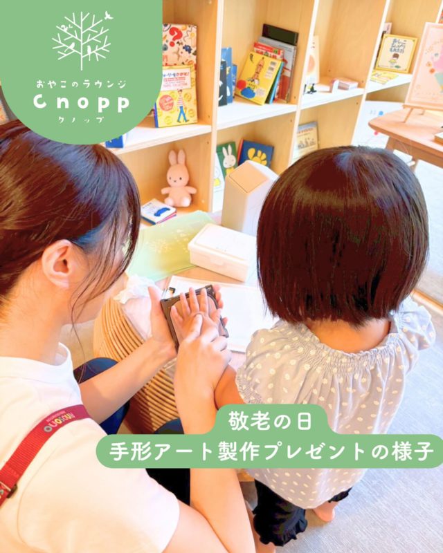 ・
敬老の日手形製作イベント

今週は敬老の日のプレゼントで
手形アートを製作しています☺️

スタンプを手につけると
色が変わることに「ピンクになったー♡」
と喜びながらぺったんしてくれていました☺️

お母さんと糊をぬったり、シールを貼ったり
一緒にする姿にほっこりです♪

今週お越しの方は
手形製作もぜひ体験してみてください☺️

#認定こども園#立花愛の園幼稚園#幼稚園#尼崎#尼崎市#立花#兵庫県#尼崎の幼稚園#0歳児ママ#1歳児ママ#2歳児ママ#満3歳児保育#4歳児保育#5歳児保育#子育て支援センター#cnopp#クノップ #ママカフェ#おやこカフェ#敬老の日#手形アート#尼崎おでかけ#手形アート#敬老の日のプレゼント