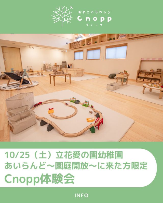 【お知らせ📢】
あいらんど～園庭開放～ハロウィンイベント🎃が開催されます。

📅日時：10月25日（土）11:00～12:30
🏫会場：立花愛の園幼稚園(受付は北グラウンド２階の体育館です)

体育館ではハロウィンの製作やおもちゃ遊び、北グラウンドや園庭でも遊べます！

また11:30～12:30の間はCnopp体験会で施設内を見学していただけます🎵

皆さまのお越しをお待ちしております😊

※体験会は、あいらんど～園庭開放～の受付をされた方からお越しいただけます。
※体験会では、施設の見学とお子様の気になるおもちゃで少し遊んでいただけます。
※体験会でのドリンクの提供はございません。

#認定こども園#立花愛の園幼稚園#幼稚園#尼崎#尼崎市#立花#兵庫県#尼崎の幼稚園#0歳児ママ#1歳児ママ#2歳児ママ#満3歳児保育#4歳児保育#5歳児保育#預かり保育#お預かり#園見学受付中#子育て支援センター#cnopp#クノップ#おやこのラウンジ#おやこカフェ#尼崎おでかけ#未就園児の遊び場#関西こどもの遊び場#体験会#園庭開放#あいらんど#ハロウィン#イベント