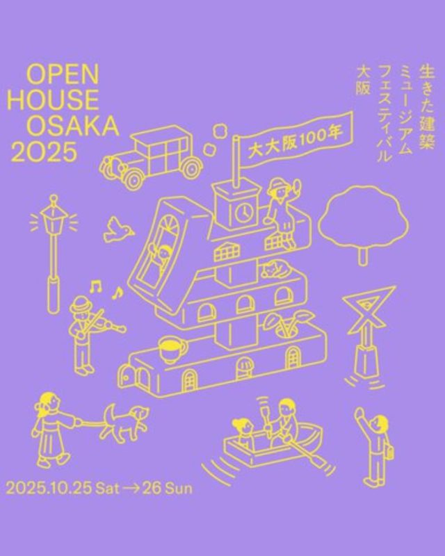・
【お知らせ📢】
魅力ある建築を一斉に無料で公開する日本最大級の建築イベント「生きた建築ミュージアム大阪2025」にCnoppが展示されます。

大阪万博2025EXPOホール「シャインハット」などを設計した株式会社昭和設計様＠showasekkei_ikefesのブースにてCnoppの建築の解説をご覧いただけます。

当日はワークショップも開催されておりますので、ご興味のある方はぜひご参加ください。

日時：
10月25日(土)11:00～17:00
10月26日(日)10:00〜16:00

場所：株式会社昭和設計　本社

住所：〒531-0072 大阪市北区豊崎4-12-10

大阪市営地下鉄御堂筋線 中津駅１番出口より　徒歩約4分

阪急電鉄 中津駅より　徒歩約10分

HP：
昭和設計×イケフェス大阪2025特設サイト
https://www.showa-sekkei.co.jp/ikefes2025/

生きた建築ミュージアムフェスティバル大阪2025 | OPEN HOUSE OSAKA
https://ikenchiku.jp/ikefes2025/

#認定こども園#立花愛の園幼稚園#幼稚園#尼崎#尼崎市#立花#兵庫県#尼崎の幼稚園#0歳児ママ#1歳児ママ#2歳児ママ#満3歳児保育#4歳児保育#5歳児保育#預かり保育#お預かり#園見学受付中#子育て支援センター#cnopp#クノップ#おやこのラウンジ#おやこカフェ#尼崎おでかけ#未就園児の遊び場#関西こどもの遊び場#昭和設計#イケフェス#建築イベント