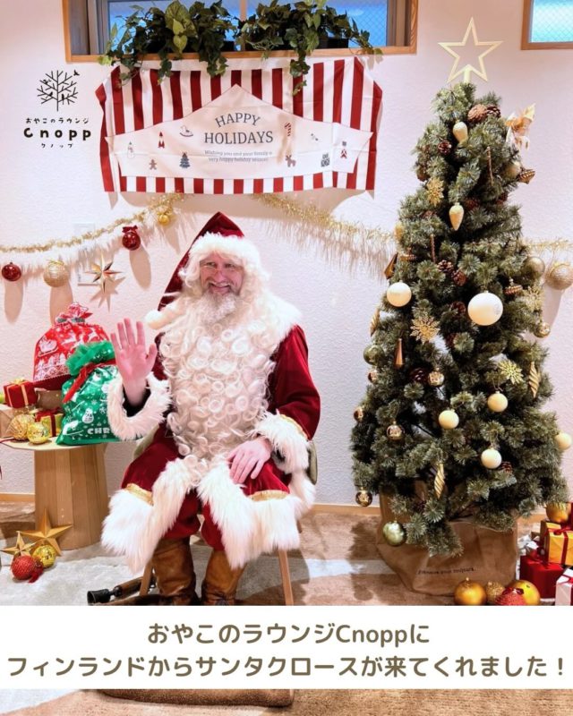 ・
サンタキャスト様(@santa___cast )のご協力により
フィンランドから本物のサンタクロースが来てくれました🎅🏼
子どもたちの「ちょっとドキドキ」と「うれしい」が
混ざった表情がとても可愛かったです♡
サンタクロースとのふれあいが素敵な思い出になりました✨

来てくださった皆さん、寒い中順番を待っていただきありがとうございました！
また、みんなのもとにサンタさんが訪れますように…🎁🌟

#サンタクロース#クリスマスイベント#サンタキャスト