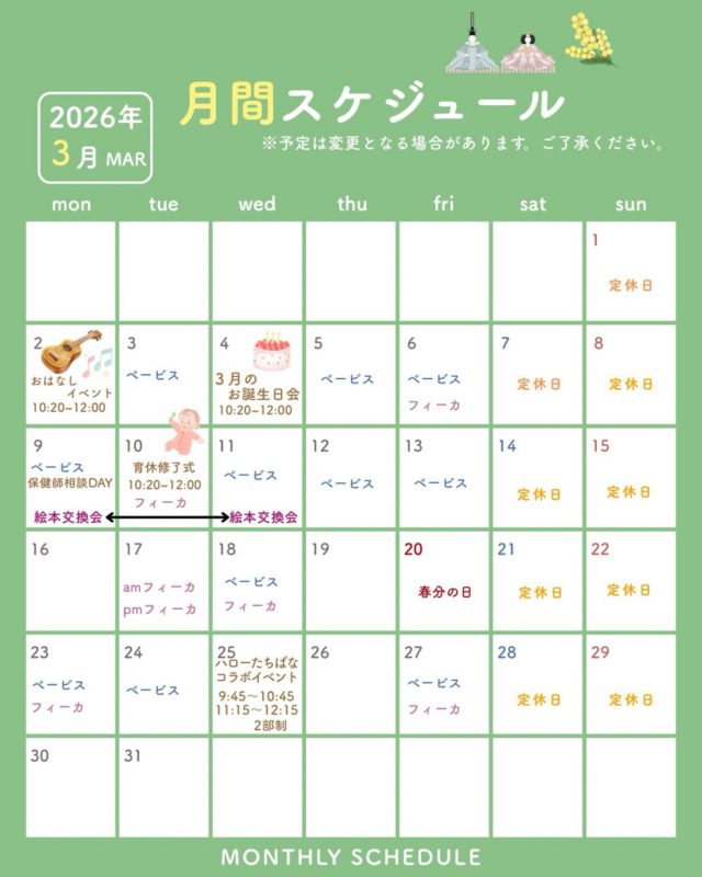 🌸3月の予定🎎
ご予約は毎週金曜日の12時30分より翌週分のご予約をお取りいただけます。
※変更となった場合は、ご了承ください

⭐️3月のイベント紹介⭐️

○2日(月)は、「心を育てるおはなし遊びシアター」です♪
詳細は、2月13日の投稿をご覧ください。

○9日(月)〜11(水)は、絵本交換会です📕
不要になった絵本や雑誌の交換に、ぜひお立ち寄りください。
※予約不要。Cnoppの遊び場のご利用は別途ご予約ください。

○10日(火)は、「育休修了式」です👶
　春からお仕事復帰予定の方、ぜひご参加ください。

○17日(火)は、午前・午後共にフィーカとなります。

○25日(水)はハローたちばなさんとのコラボイベントです☺️
詳細・ご予約は、「子育てカフェ・ハローたちばな」のHPをご覧ください。

🔵各イベントの詳細は後日お知らせします！
🔵その他、毎月の保健師相談や誕生日会も予定しています👶🎂
 

#おやこカフェ
#尼崎カフェ
#絵本交換会
#育休修了式
#パネルシアター