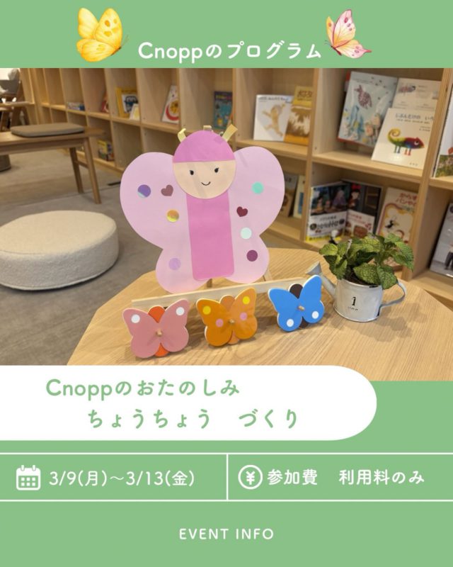 3月9日(月)～3月13日(金)は
ベービスタイム・フィーカタイム共に
「ちょうちょうづくり」をお楽しみいただけます💐

少しずつ暖かくなってきて、蝶が飛んでるのも見られるようになりそうですね🦋
日本には約250種類〜320種類の蝶が生息しているそうです！
羽にシールを貼ったり、お絵描きしたり、オリジナルのちょうちょうを作ってくださいね☺️

#ちょうちょ
#ちょうちょう
#シール遊び
#3月製作
#尼崎カフェ