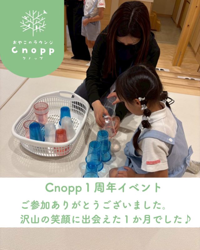 ・
先日開催した１周年イベントでは、沢山の方にご参加いただき、本当にありがとうございました😊♡

イベントでは、studio.Koharuさんによる七夕フォト撮影会をはじめ、プラバンづくりやおたのしみシアターなど親子で楽しめる企画をご用意しました♪

また、おにぎりカフェOPATOさんには、美味しいドーナツやドリンクで、ほっと一息つける時間をお楽しみいただけました🍩

沢山の笑顔や「楽しかった♪」というお声に、職員一同とても嬉しい気持ちでいっぱいです😊

イベントを一緒に盛り上げてくださった出展者様、ご協力いただいた皆さま、そしてご参加いただいた皆さま、本当にありがとうございました。

これからもCnoppは、親子で安心して過ごせる場所として沢山の楽しい企画やイベントをお届けしたいと思っております🎵

２年目のCnoppもどうぞよろしくお願いいたします。

#1周年イベント#おやこのラウンジCnopp#子育て支援センター#立花愛の園幼稚園#尼崎