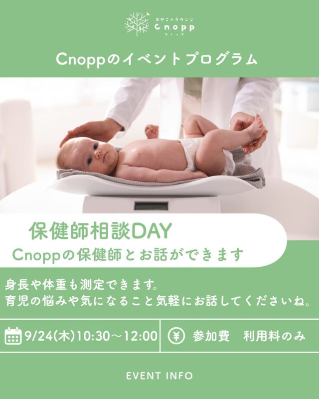 ・
9/24(木)10:30～12:00のベービスタイムは
「保健師相談DAY」です👶🏻
育児の悩みや気になることを
Cnoppの保健師さんにお話ししていただけます。
身体測定もできます！
ご予約は9/18(金)12：30～です♪
#保健師相談#育児相談#身体測定#おやこのラウンジ
Спорр