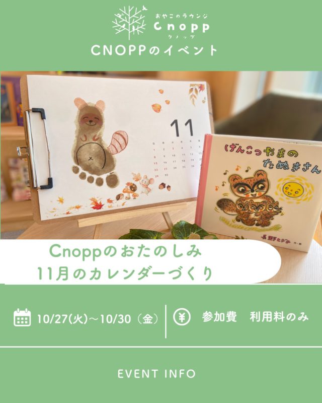 ・
🍂🦝 秋の足形アート 👣♡

秋といえば、どんぐりや落ち葉、きのこに…
そして、たぬきさん🍄🌰🍁

今回は、小さな足形をかわいいたぬきさんに変身させてみました🤎

秋の森で、たぬきさんもどんぐりや落ち葉を見つけているのかな？☺️🍂

子どもたちの小さな足形が、季節を感じるかわいい作品に大変身✨

今しかない足の大きさも、大切な成長の記録に👣♡
皆様のお越しをぜひお待ちしております☺️

#足形カレンダー#立花愛の園幼稚園#おやこのラウンジCnopp#尼崎#子育て支援センター