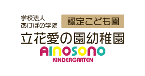Logo: 立花愛の園幼稚園